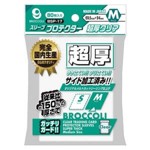 画像: ブロッコリースリーブプロテクター 超厚クリア M【BSP-17】 [ブロッコリー] 2025年11月28日発売予定 ≪予約商品≫