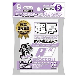 画像: ブロッコリースリーブプロテクター 超厚マット＆クリア S【BSP-18】 [ブロッコリー] 2025年12月19日発売予定 ≪予約商品≫