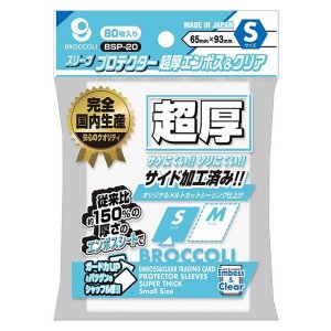 画像: ブロッコリースリーブプロテクター 超厚エンボス＆クリア S【BSP-20】 [ブロッコリー] 2025年12月19日発売予定 ≪予約商品≫