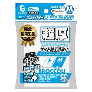 画像: ブロッコリースリーブプロテクター 超厚エンボス＆クリア M【BSP-21】 [ブロッコリー] 2025年11月28日発売予定 ≪予約商品≫