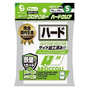 画像: ブロッコリースリーブプロテクター ハードクリア S【BSP-22】 [ブロッコリー] 2025年12月19日発売予定 ≪予約商品≫