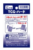 ホビーベース カードアクセサリ CAC-SL21B TCG・ハード