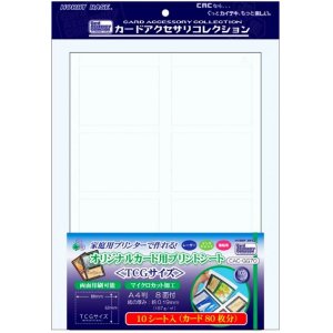 画像: カードアクセサリコレクション CAC-GG70 オリジナルカード用プリントシート TCGサイズ [ホビーベース] 2016年9月中旬発売