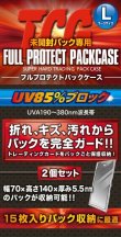 TCG未開封パック専用 フルプロテクトパックケース FPPL-2 ラージサイズ 2個セット