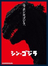 画像: ツキナギ マットスリーブコレクション ゴジラシリーズ シン・ゴジラ [ツキナギ] 2024年9月13日発売