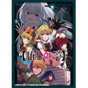 画像: ブシロード スリーブコレクション ハイグレード Vol.4689 『【推しの子】』Part.5 [ブシロード] 2025年3月14日発売予定 ≪予約商品≫