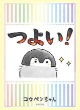 画像: ブシロードスリーブコレクション ハイグレード Vol.3324 コウペンちゃん『コウペンちゃん　つよい！』 [ブシロード] 2023年1月13日発売