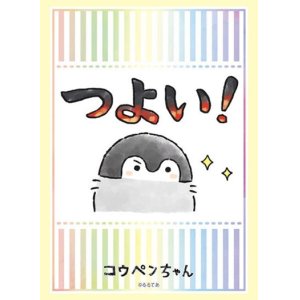 画像: ブシロードスリーブコレクション ハイグレード Vol.3324 コウペンちゃん『コウペンちゃん　つよい！』 [ブシロード] 2023年1月13日発売