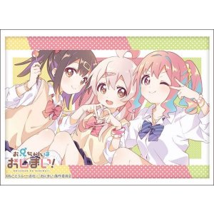 画像: ブシロード スリーブコレクション ハイグレード Vol.4028 お兄ちゃんはおしまい！『まひろ/みはり/かえで』Part.2 [ブシロード] 2024年1月19日発売