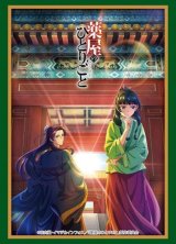 画像: ブシロード スリーブコレクション ハイグレード Vol.4178 『薬屋のひとりごと』 [ブシロード] 2024年5月17日発売