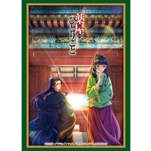 画像: ブシロード スリーブコレクション ハイグレード Vol.4178 『薬屋のひとりごと』 [ブシロード] 2024年5月17日発売
