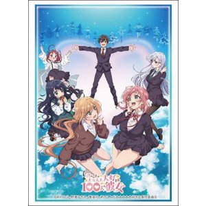 画像: ブシロード スリーブコレクション ハイグレード Vol.4201 『君のことが大大大大大好きな100人の彼女』キービジュアル [ブシロード] 2024年5月31日発売
