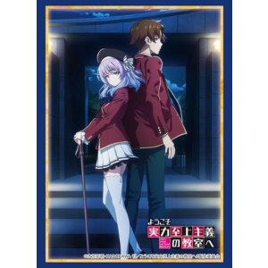 画像: ブシロード スリーブコレクション ハイグレード Vol.4203 ようこそ実力至上主義の教室へ『坂柳有栖＆綾小路清隆』 [ブシロード] 2024年6月7日発売