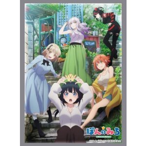 画像: ブシロード スリーブコレクション ハイグレード Vol.4238 『ぽんのみち』 [ブシロード] 2024年6月21日発売