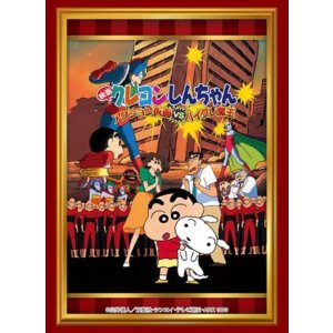 画像: ブシロード スリーブコレクション ハイグレード Vol.4297 映画クレヨンしんちゃん『アクション仮面VSハイグレ魔王』 [ブシロード] 2024年7月26日発売