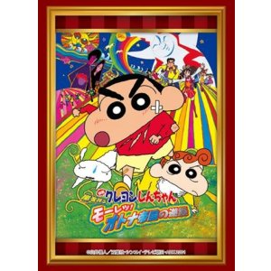 画像: ブシロード スリーブコレクション ハイグレード Vol.4299 映画クレヨンしんちゃん『嵐を呼ぶ モーレツ！オトナ帝国の逆襲』 [ブシロード] 2024年7月26日発売