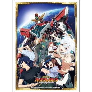 画像: ブシロード スリーブコレクション ハイグレード Vol.4325 『勇気爆発バーンブレイバーン』 [ブシロード] 2024年8月30日発売
