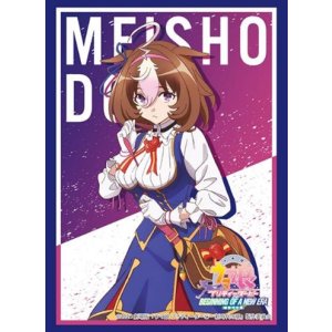 画像: ブシロード スリーブコレクション ハイグレード Vol.4355 劇場版『ウマ娘 プリティーダービー 新時代の扉』メイショウドトウ [ブシロード] 2024年9月27日発売