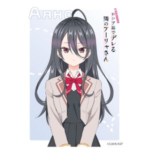 画像: キャラクタースリーブ 『時々ボソッとロシア語でデレる隣のアーリャさん』 君嶋綾乃 (EN-1366) [エンスカイ] 2024年10月18日発売