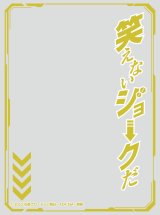 画像: キャラクターオーバースリーブ 仮面ライダーガッチャード 笑えないジョークだ (ENO-83) [エンスカイ] 2024年10月25日発売