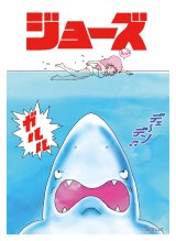 画像: JAWS キャラクタースリーブ JAWS（B） (EN-1525） [エンスカイ] 2025年11月21日発売予定 ≪予約商品≫