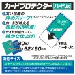 やのまん カードプロテクター ハードJr.