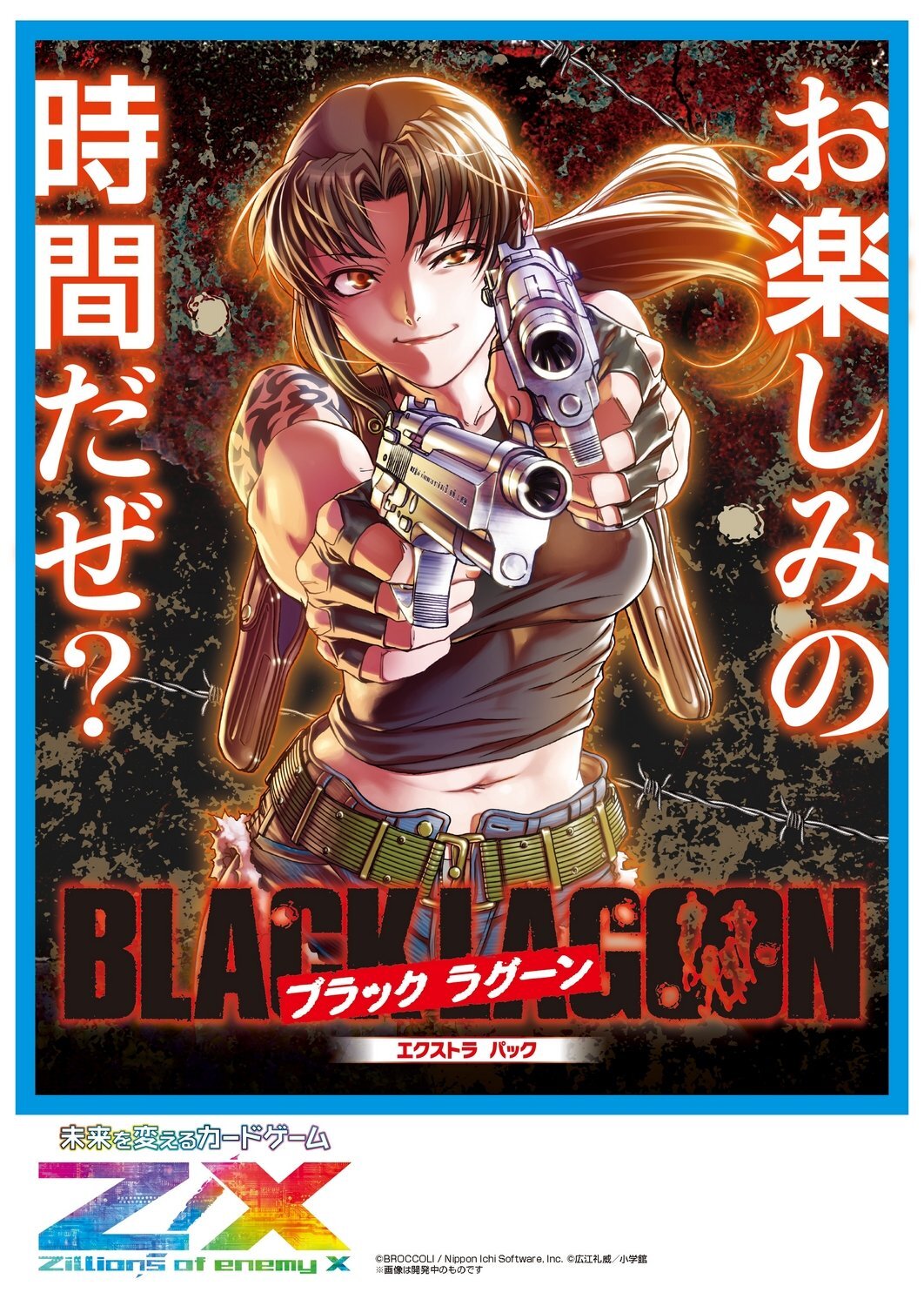 Z/X-Zillions of enemy X- EXパック 第53弾 BLACK LAGOON
