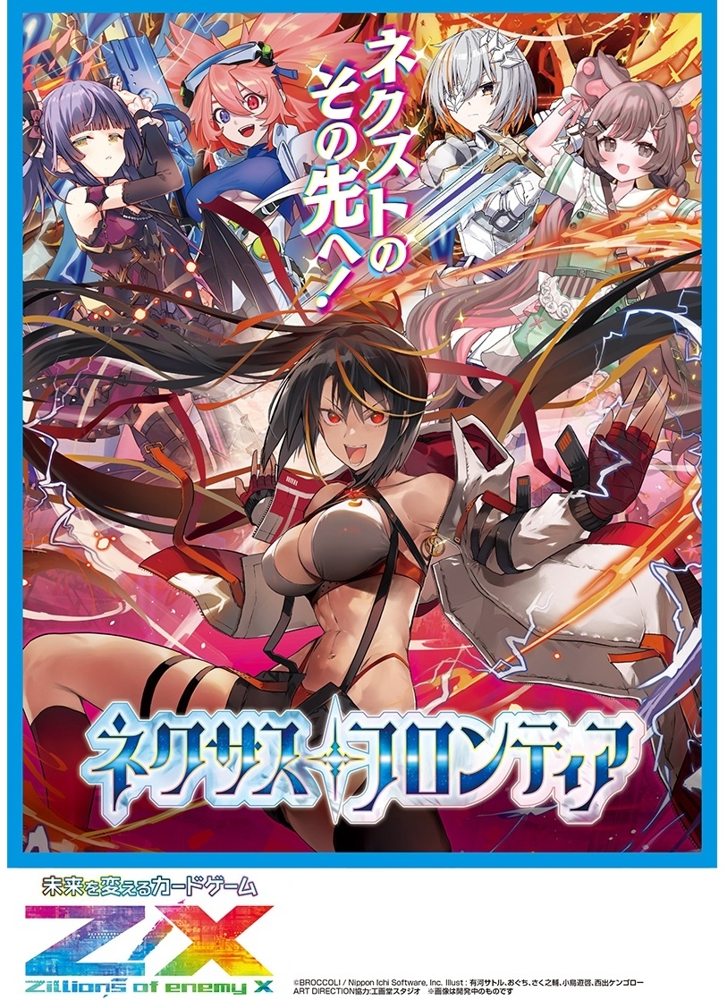 Z/X -Zillions of enemy X- IG06 ネクサス・フロンティア