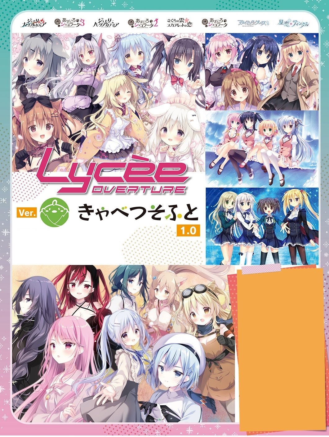 リセ オーバーチュア Ver.きゃべつそふと 1.0