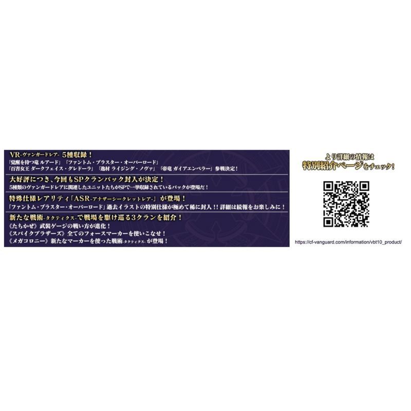 カードファイト!! ヴァンガード ブースターパック 第10弾 VG-V-BT10 虚幻竜刻(きょげんりゅうこく)