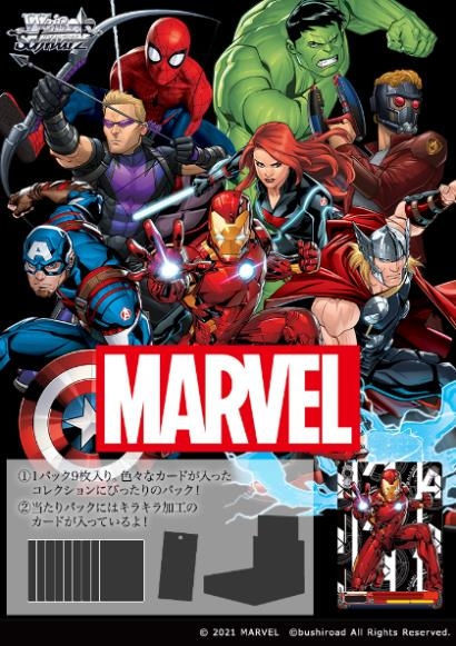 ヴァイスシュヴァルツ ブースターパック Marvel/Card Collection