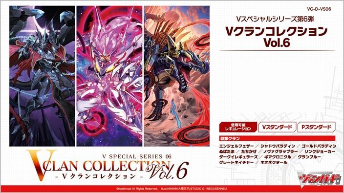 カードファイト!! ヴァンガード VG-D-VS06 Vスペシャルシリーズ 第6弾