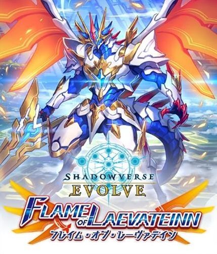 Shadowverse EVOLVE ブースターパック 第3弾 FLAME OF LAEVATEINN / フレイム・オブ・レーヴァテイン