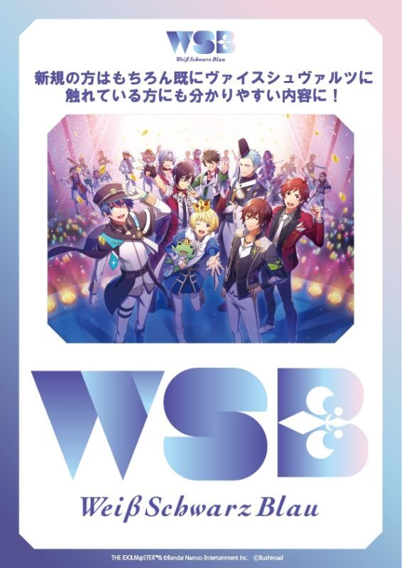 ヴァイスシュヴァルツブラウ ブースターパック アイドルマスター SideM