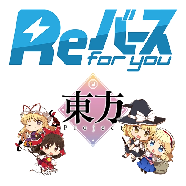 Reバース for you 異世界カルテット 4コン-