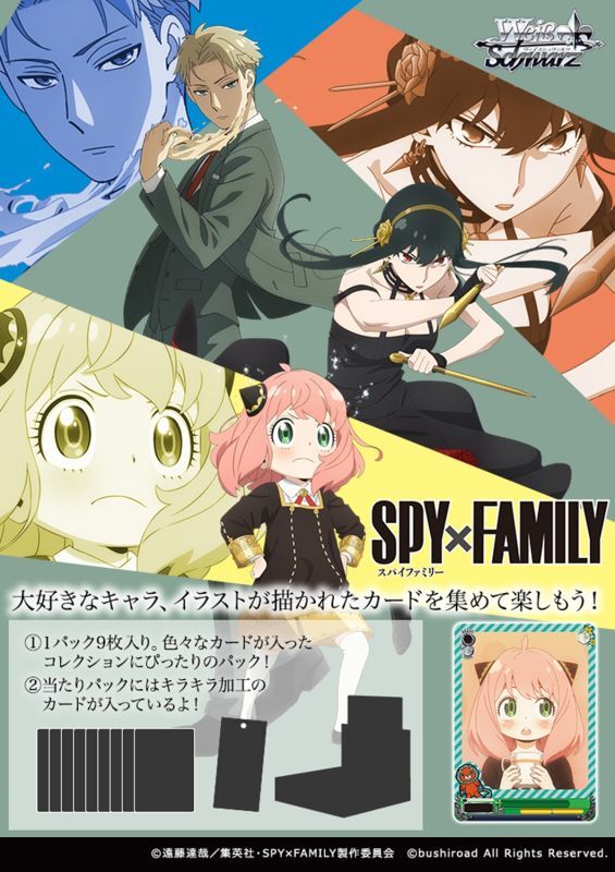 ヴァイスシュヴァルツ ブースターパック SPY×FAMILY