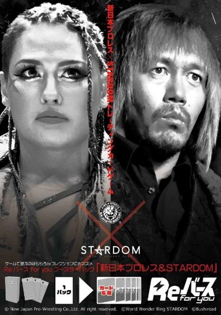 Reバース for you ブースターパック 新日本プロレス＆STARDOM