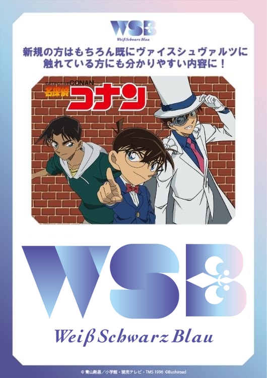 ヴァイスシュヴァルツブラウ ブースターパック 名探偵コナン Vol.2