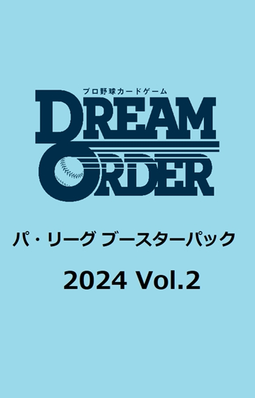 プロ野球カードゲーム DREAM ORDER パ・リーグ ブースターパック 2024 Vol.2