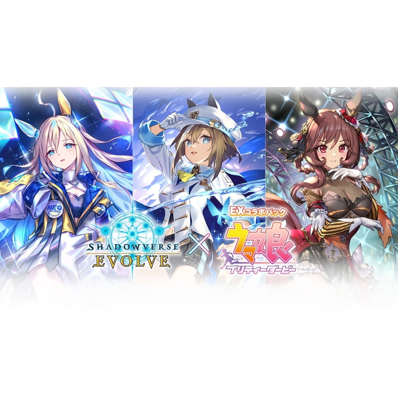 Shadowverse EVOLVE EXコラボパック ウマ娘 プリティーダービー