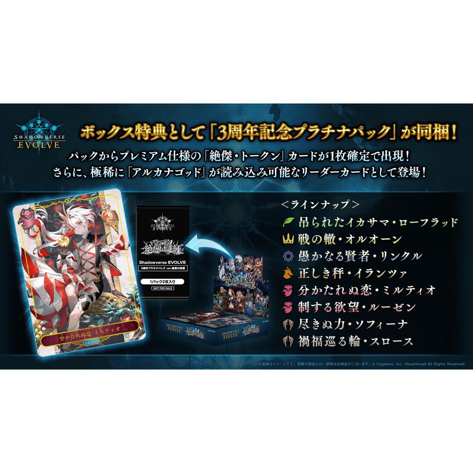 画像3: Shadowverse EVOLVE ブースターパック 絶傑の試練 BOX [ブシロード] 2025年4月11日発売予定 ≪予約商品≫