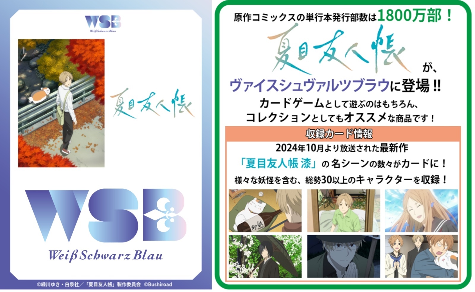 ヴァイスシュヴァルツブラウ ブースターパック 夏目友人帳