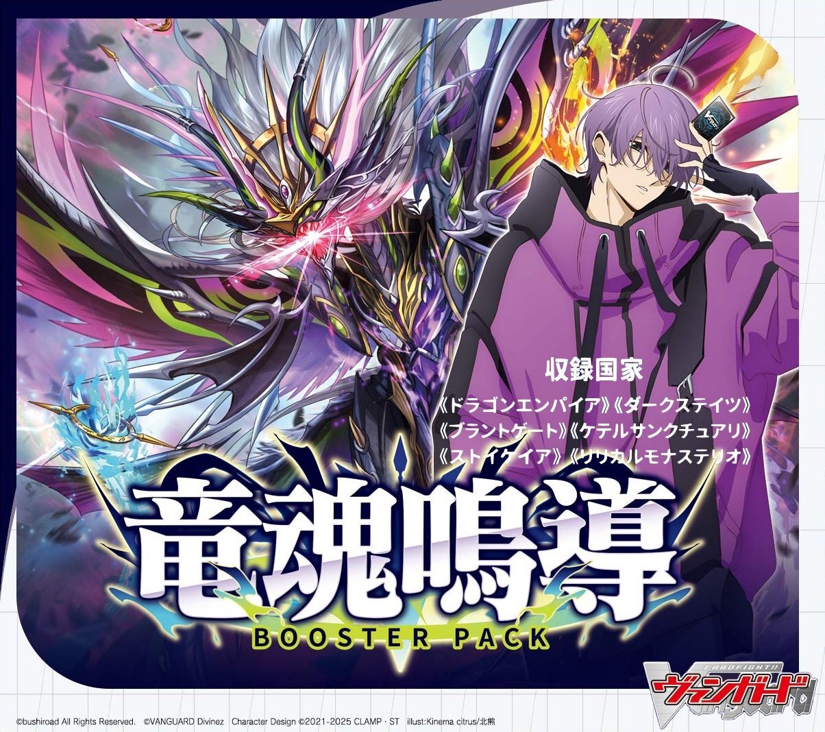カードファイト!! ヴァンガード VG-DZ-BT10 ブースターパック 竜魂鳴導