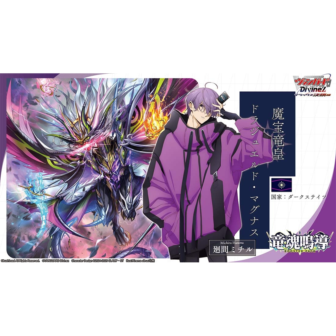 画像2: カードファイト!! ヴァンガード VG-DZ-BT10 ブースターパック 竜魂鳴導 BOX [ブシロード] 2025年8月8日発売予定 ≪予約商品≫