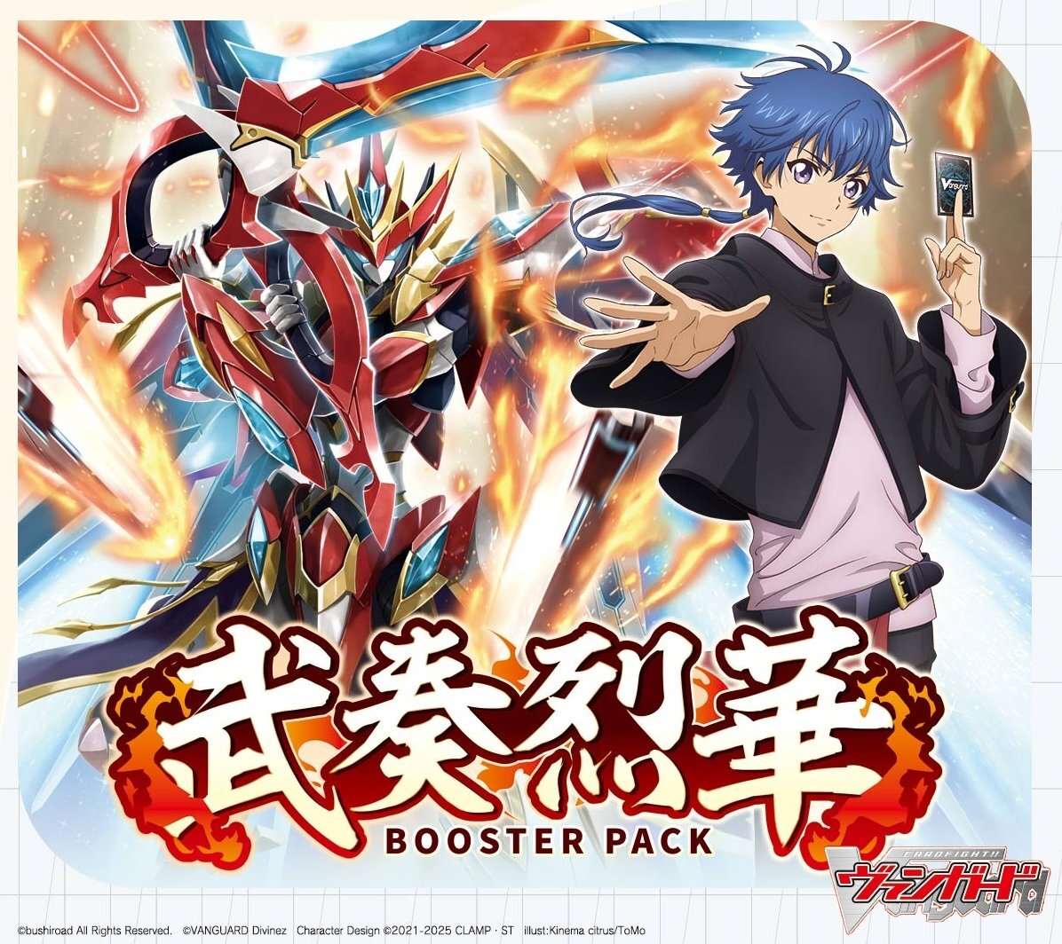 カードファイト!! ヴァンガード VG-DZ-BT11 ブースターパック 武奏烈華