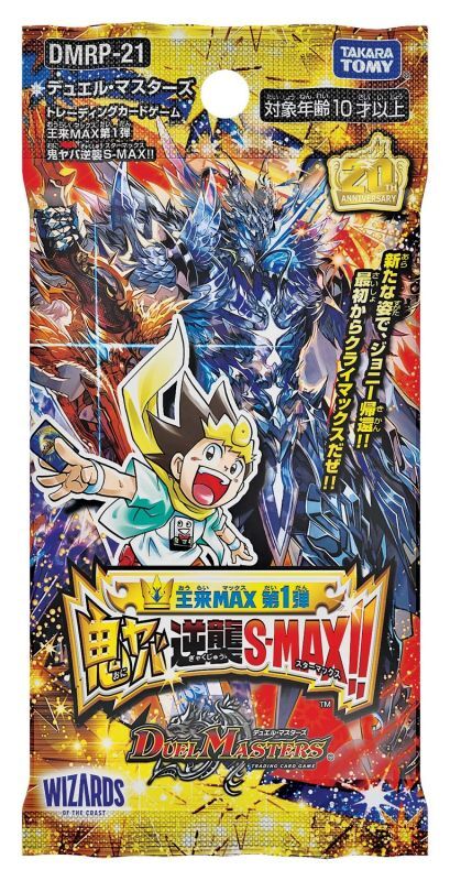 画像2: デュエル・マスターズTCG DMRP-21 王来MAX第1弾 鬼ヤバ逆襲S-MAX!! BOX [タカラトミー] 2022年4月23日発売