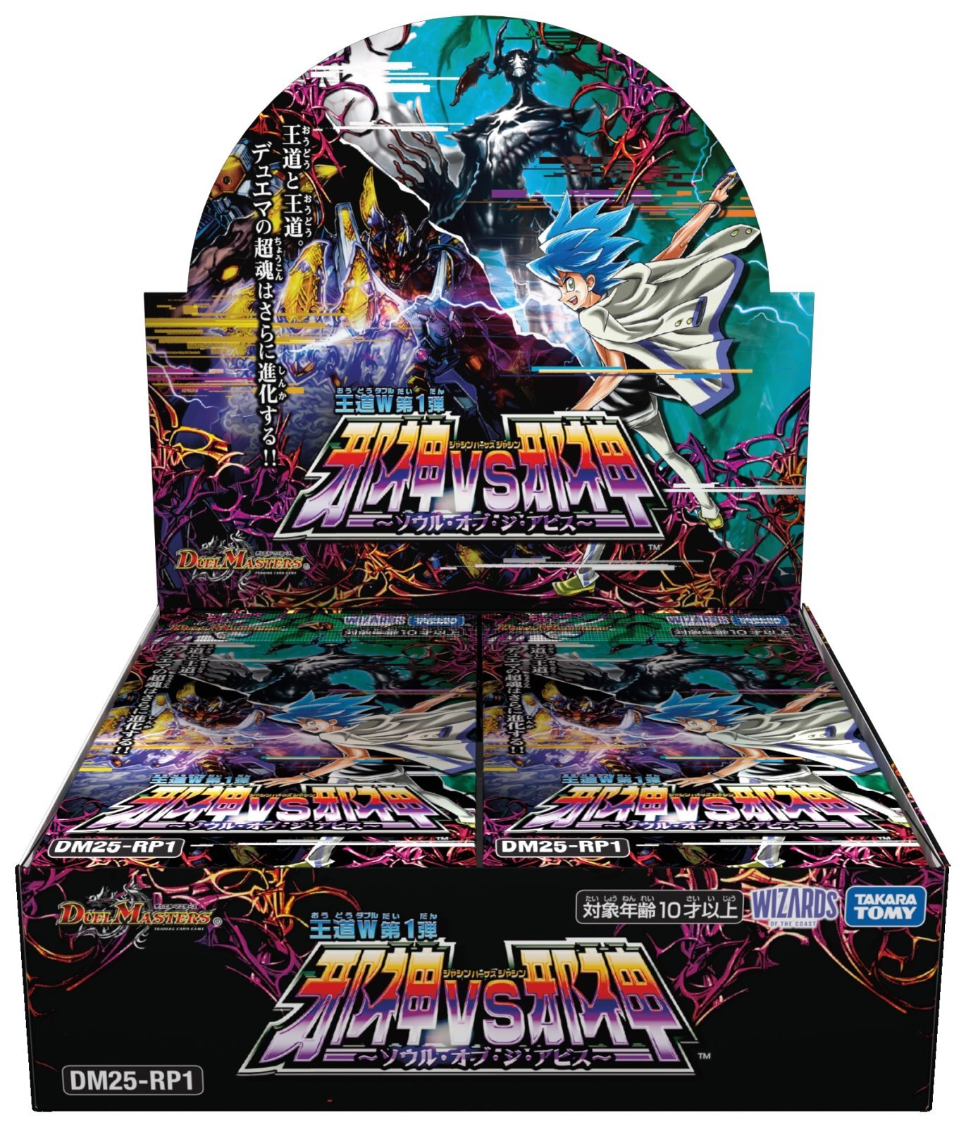 デュエル・マスターズ TCG DM25-RP1王道W 第1弾 邪神vs邪神 〜ソウル・オブ・ジ・アビス〜