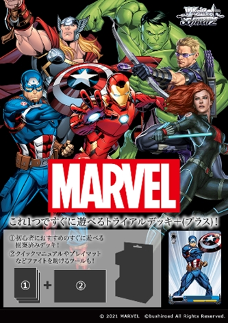 ヴァイスシュヴァルツ トライアルデッキ＋(プラス) Marvel Avengers