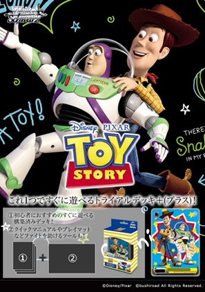 ヴァイスシュヴァルツ トライアルデッキ＋(プラス) Toy Story
