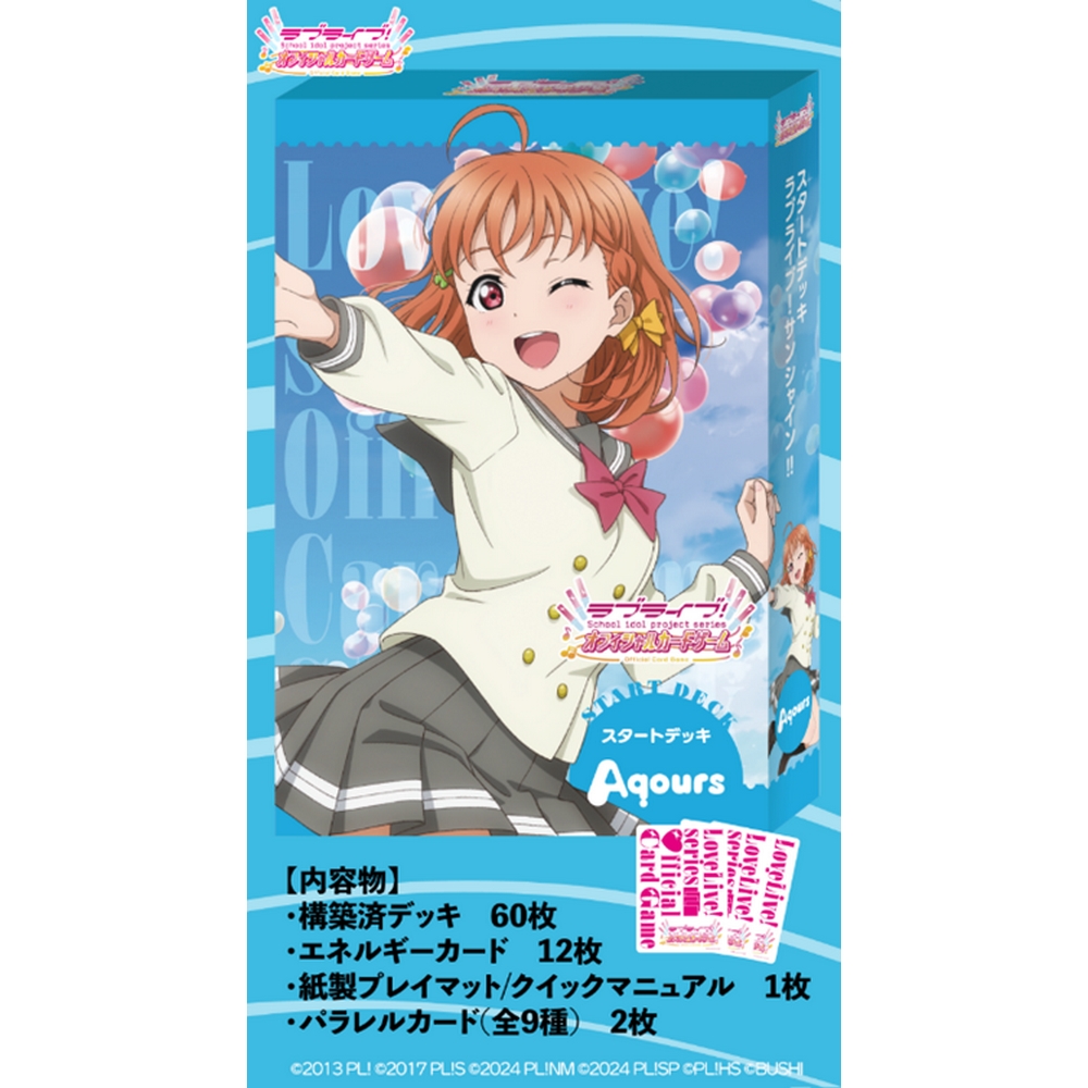 ラブライブ！シリーズ オフィシャルカードゲーム スタートデッキ ラブライブ！サンシャイン!!